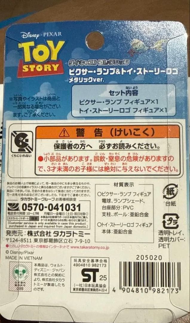 タカラトミー トイ・ストーリー ダイキャストコレクション — image 5