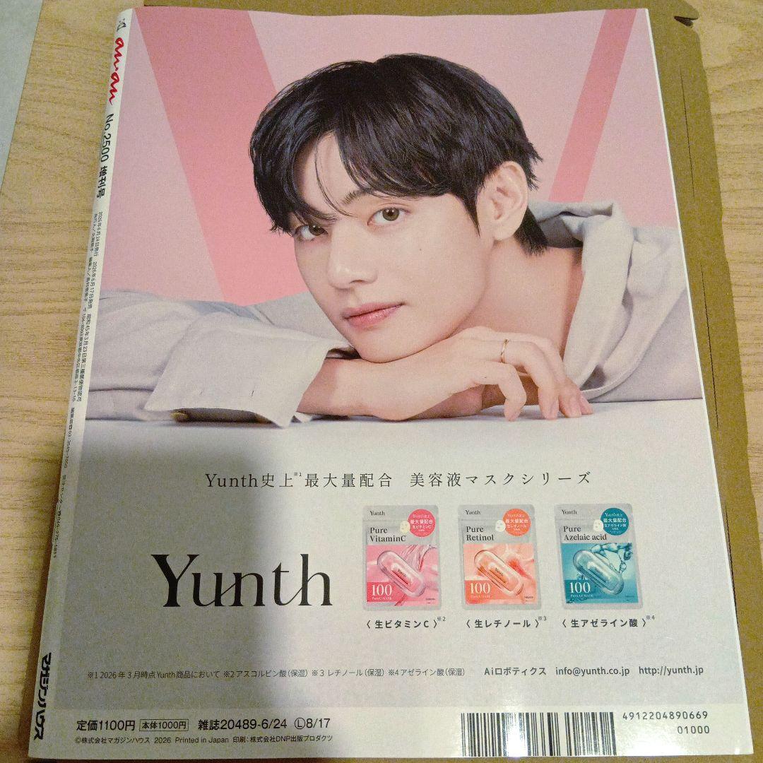 【an・an】2500増刊号　BTS表紙 — image 2