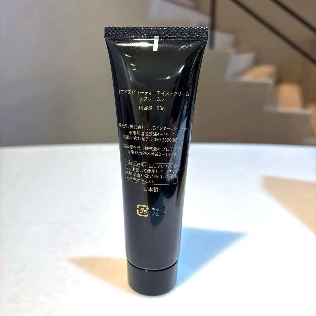 Re,madas Beauty Moist Cream 50g 日本製 — image 2