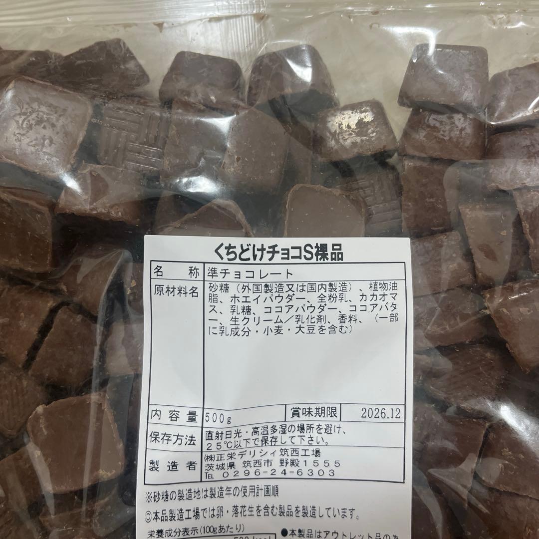 くちどけチョコS裸品500g ミルクチョコ裸品350g アウトレット品 チョコ — image 2