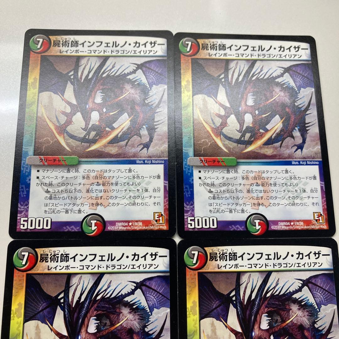 3225 屍術師インフェルノカイザー　4枚 — image 2