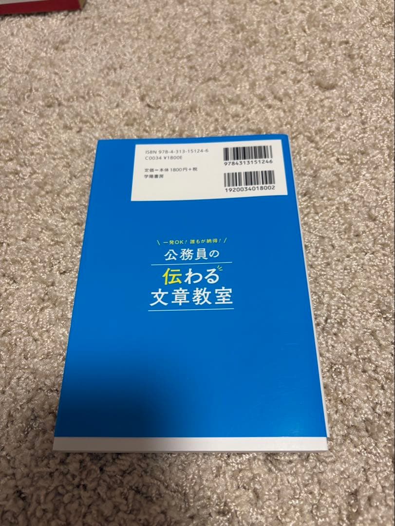 公務員の伝わる文章教室 工藤勝己 — image 2