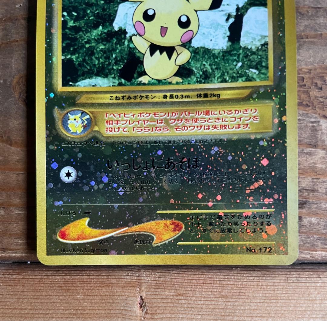 【ポケモンカード旧裏】 ピチュー LV.4 No.172 — image 3