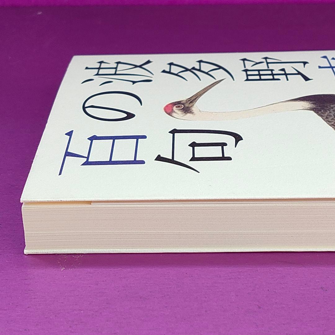 ふらんす堂百句シリーズ「波多野爽波の百句」 — image 4