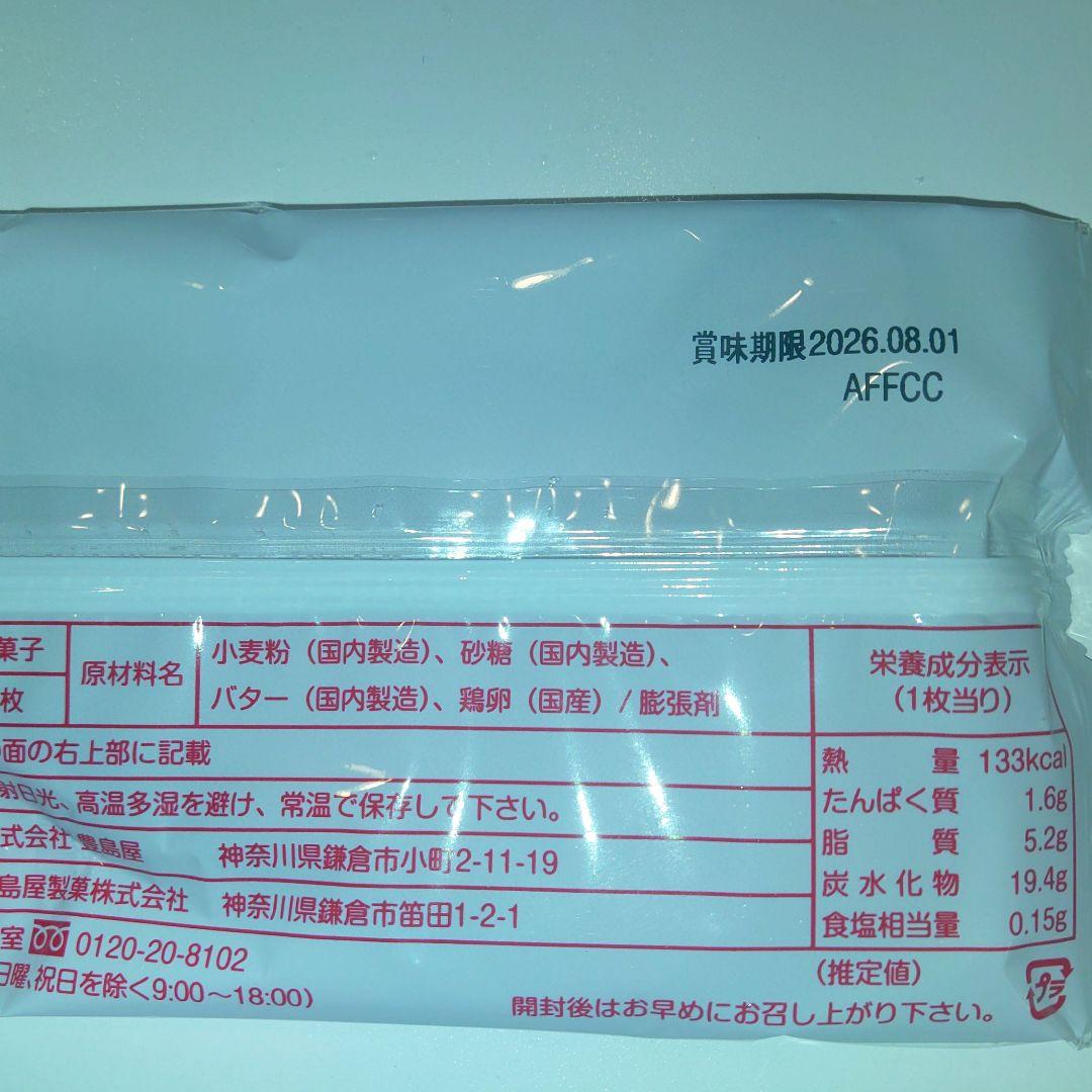鳩サブレー 5枚 — image 2