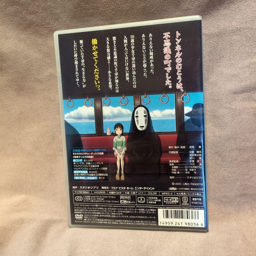 千と千尋の神隠し DVD ジブリがいっぱい　ハクのおにぎり付き — image 2