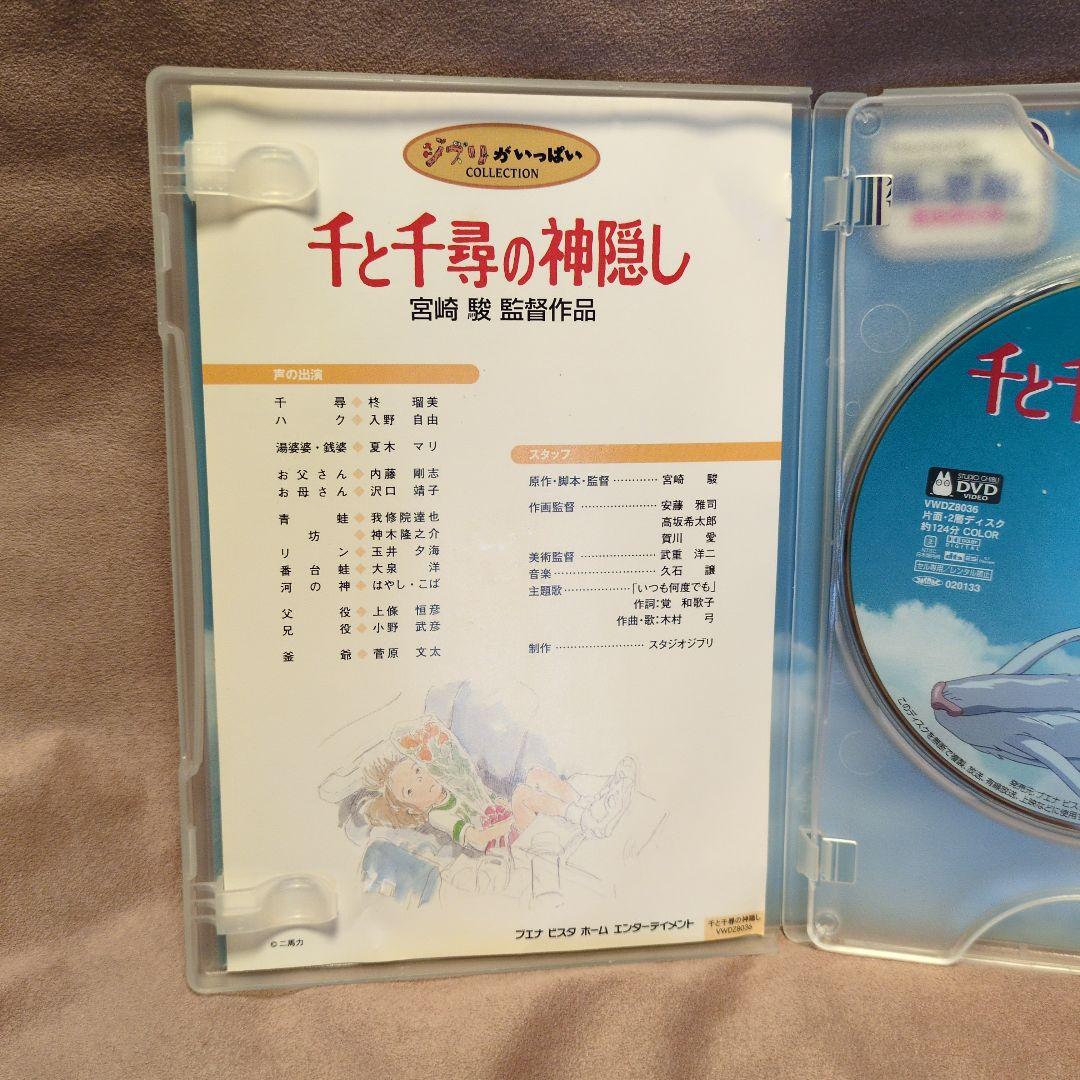 千と千尋の神隠し DVD ジブリがいっぱい　ハクのおにぎり付き — image 3