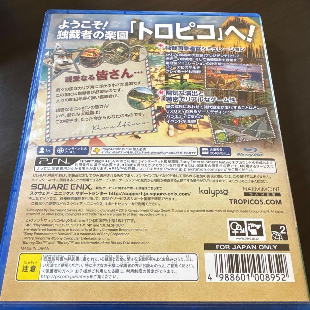 PS4 トロピコ5 — image 2