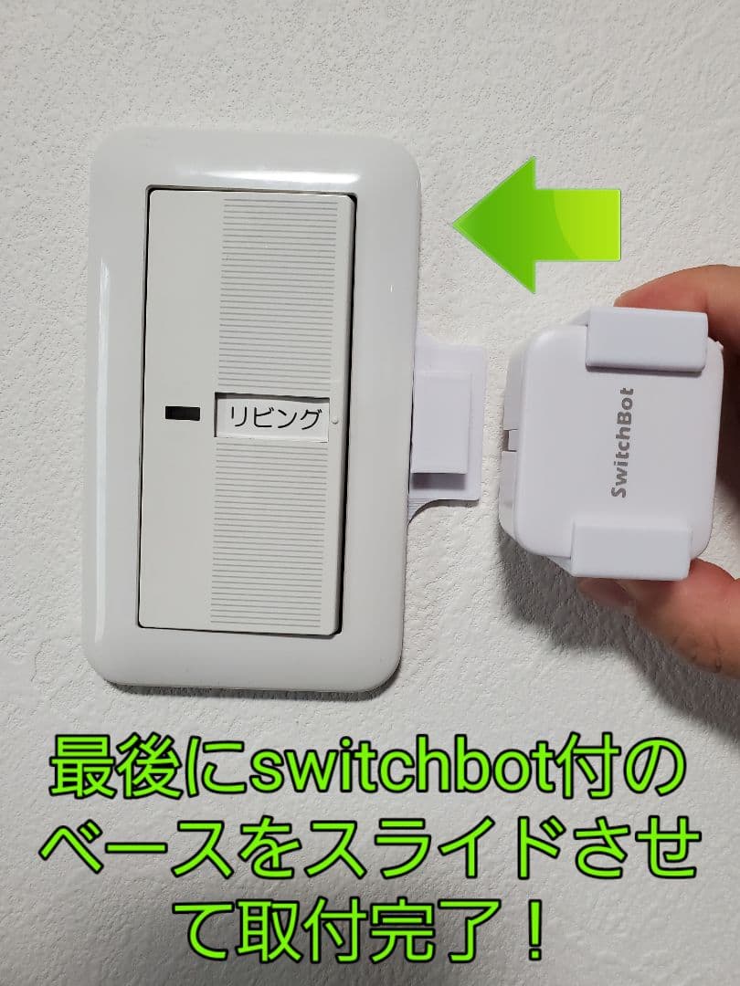 switchbot　指ロボット　マウントベース　コスモシリーズワイド21対応 — image 5