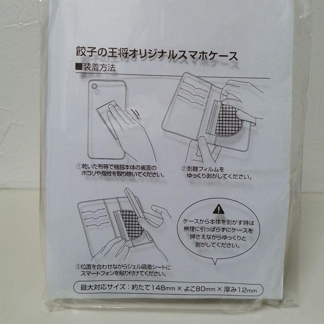 餃子の王将オリジナルスマホケース — image 5