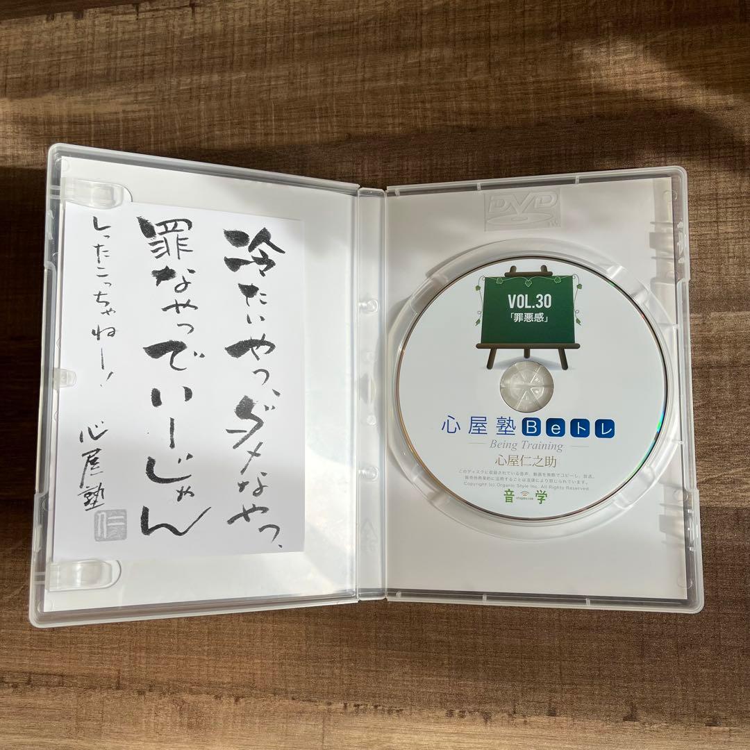 心屋塾 Beトレ VOL.30「罪悪感」DVD 心屋仁之助 — image 2
