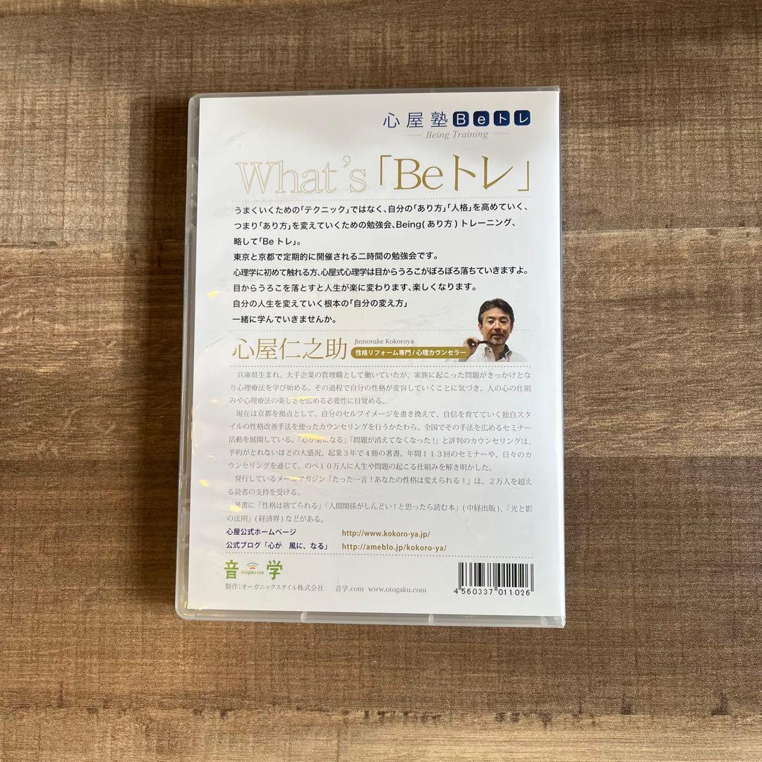 心屋塾 Beトレ VOL.30「罪悪感」DVD 心屋仁之助 — image 3