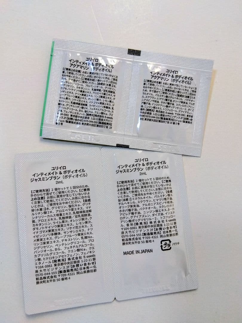 YURi iRO　ユリイロ　インティメイト＆ボディオイル　サンプル — image 2