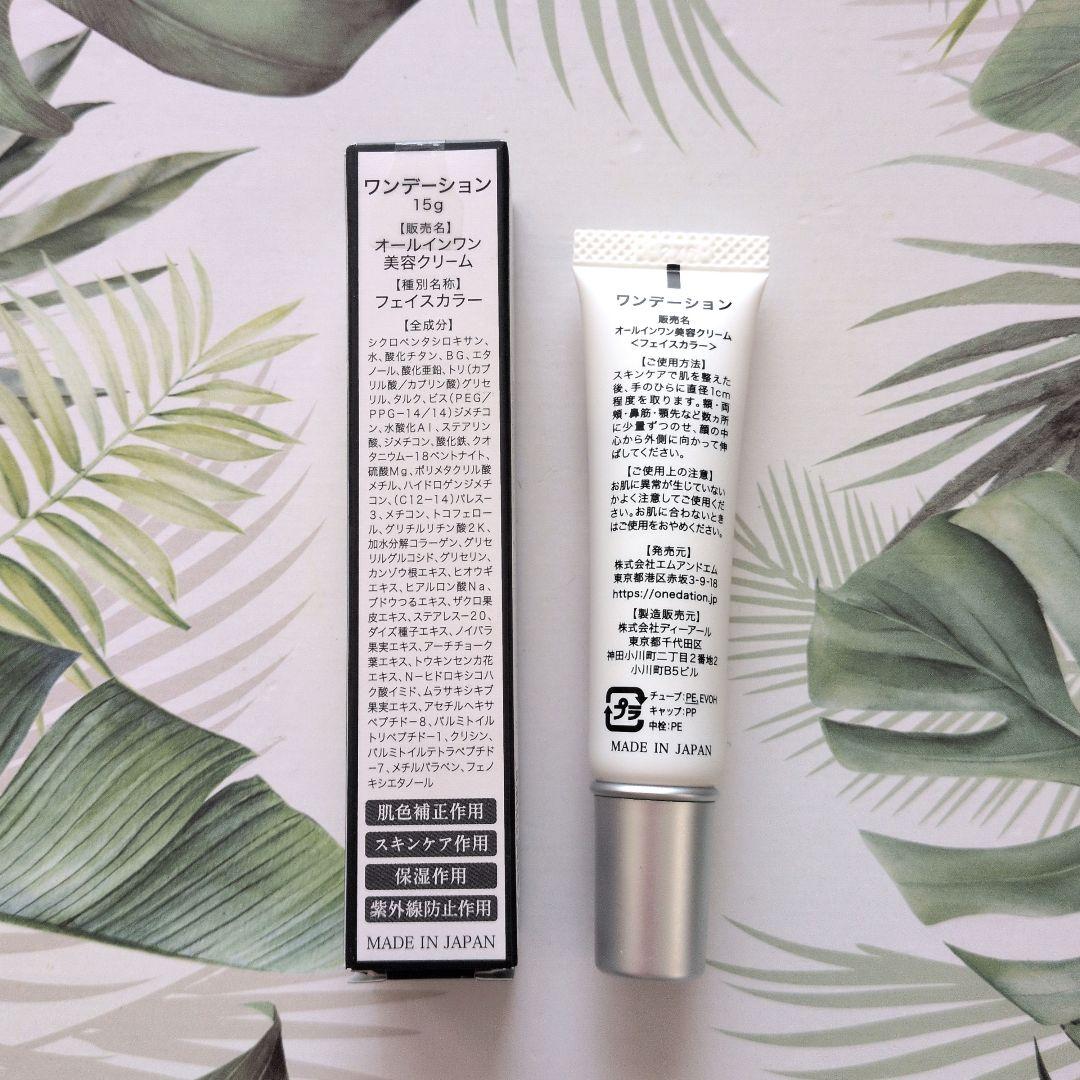 ワンデーション☆オールインワン美容クリームフェイスカラー BBクリー厶(15g) — image 2