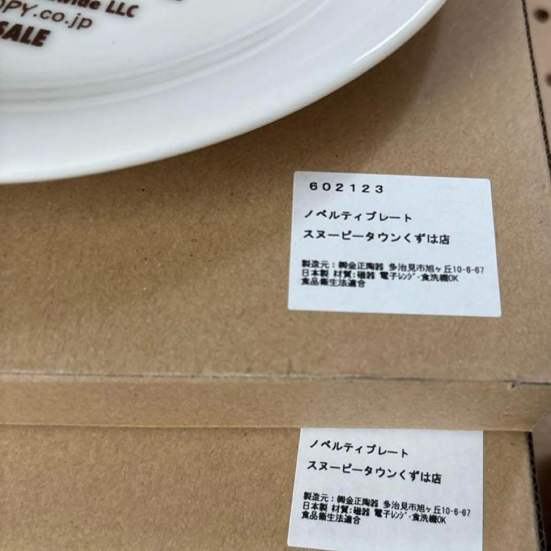 スヌーピー　ノベルティお皿2枚セット — image 2