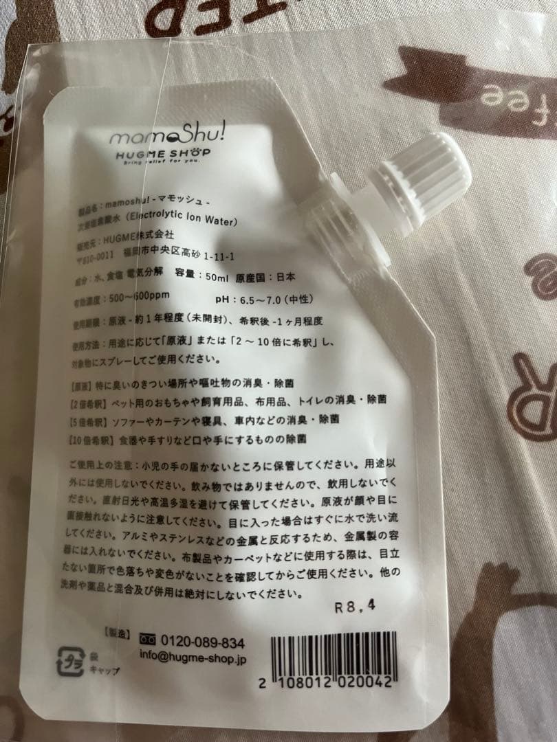 mamoShu! Electrolytic Ion Water 50ml — image 2