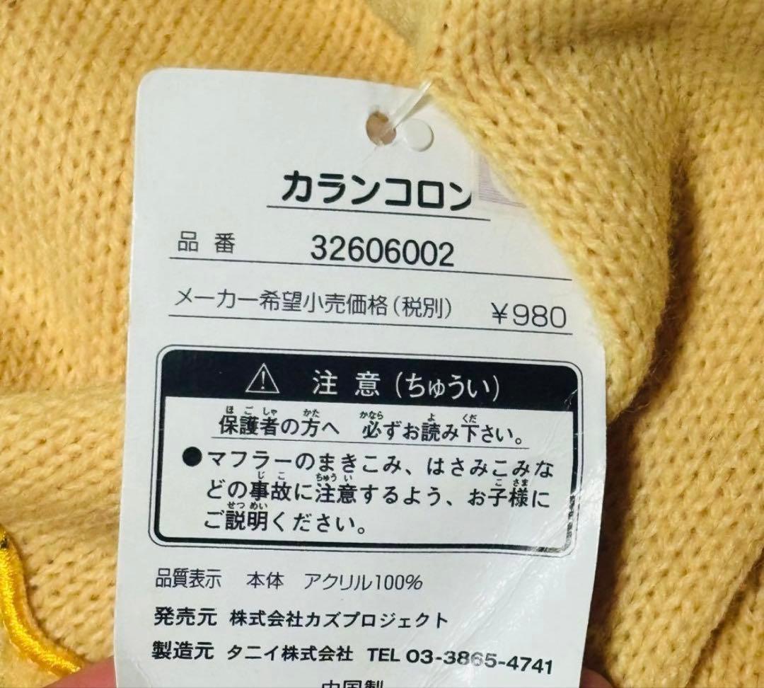 【値下げ】【非売品】【未使用品】カランコロンでこぼこフレンズ-マフラー　激かわ — image 4