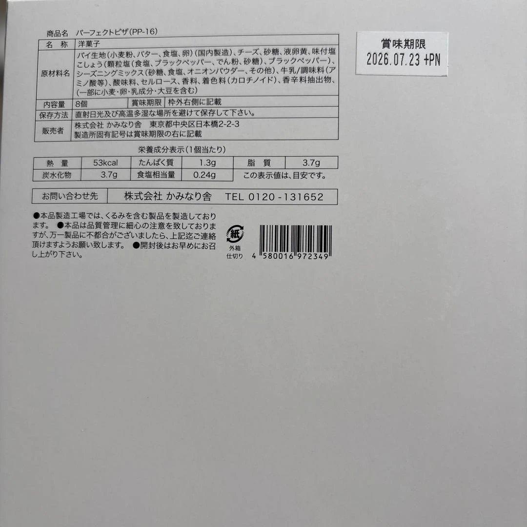 かみなり舎 パーフェクトピザ PP-16 8個入 — image 2