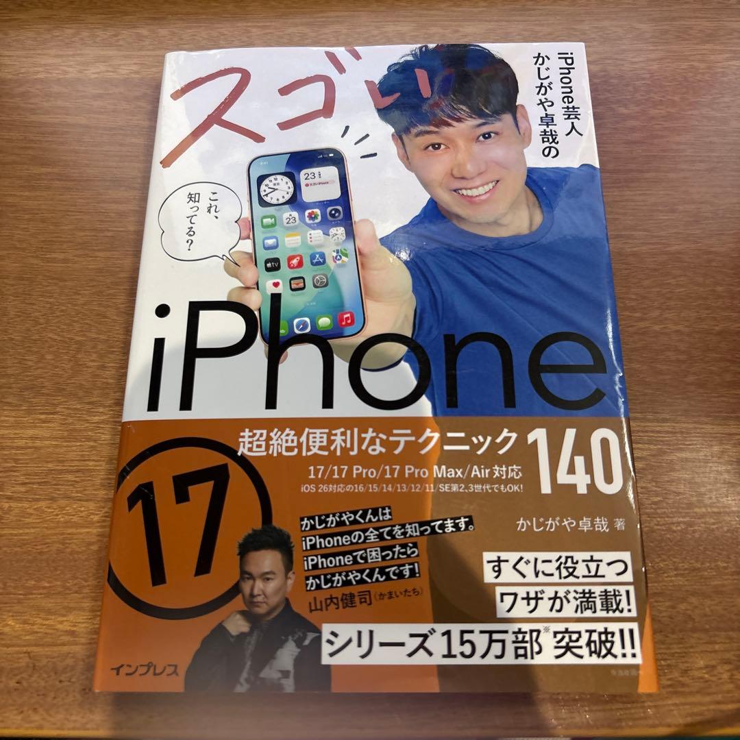 2冊 iPhone芸人かじがや卓哉のスゴいiPhone 17 /iPhone完全 — image 2