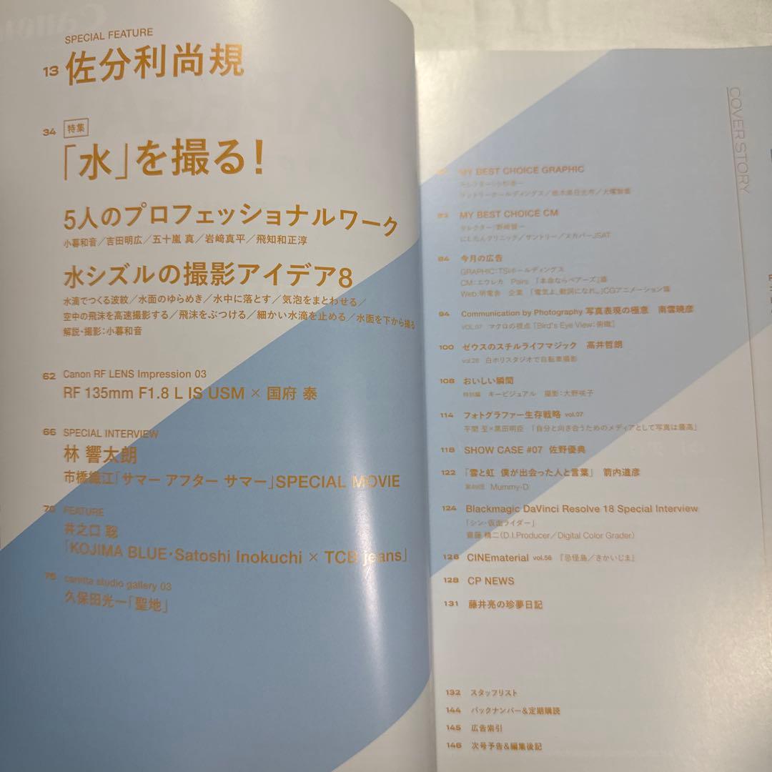 コマーシャルフォト2023年7月号 — image 3