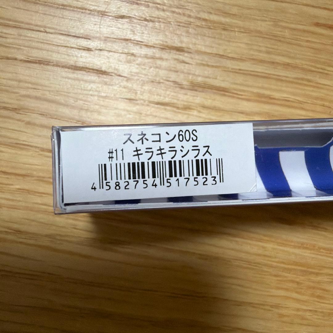 ブルーブルー　スネコン60S　キラキラシラス — image 5