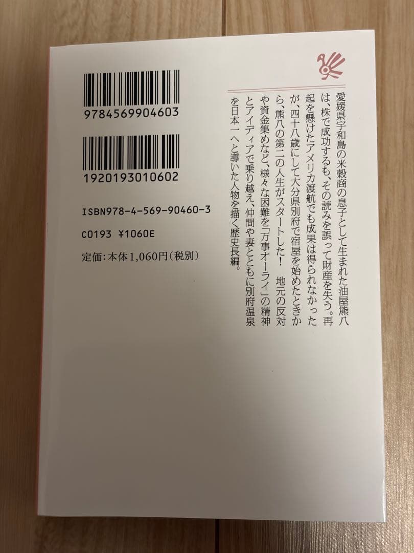 【スピード発送】万事オーライ 植松三十里著 — image 2