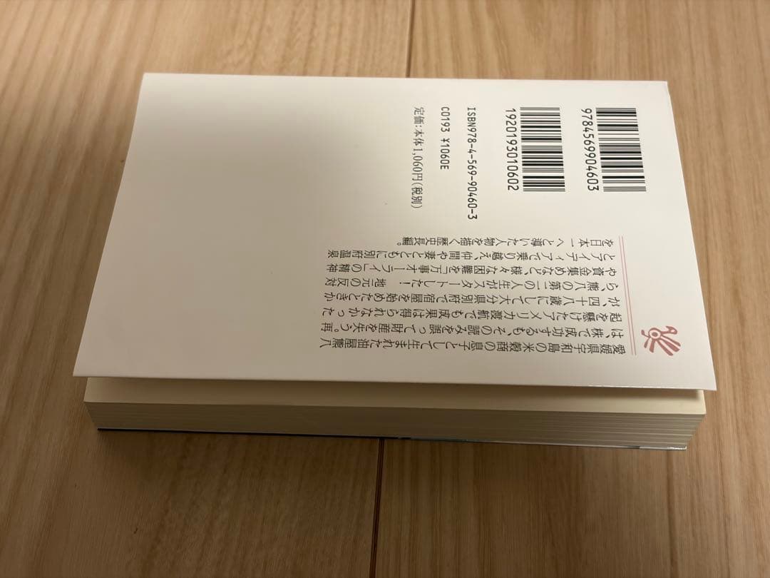 【スピード発送】万事オーライ 植松三十里著 — image 3