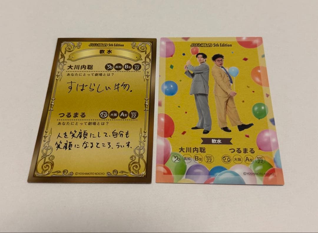軟水　よしもとコレカ　38・アニバーサリー — image 2