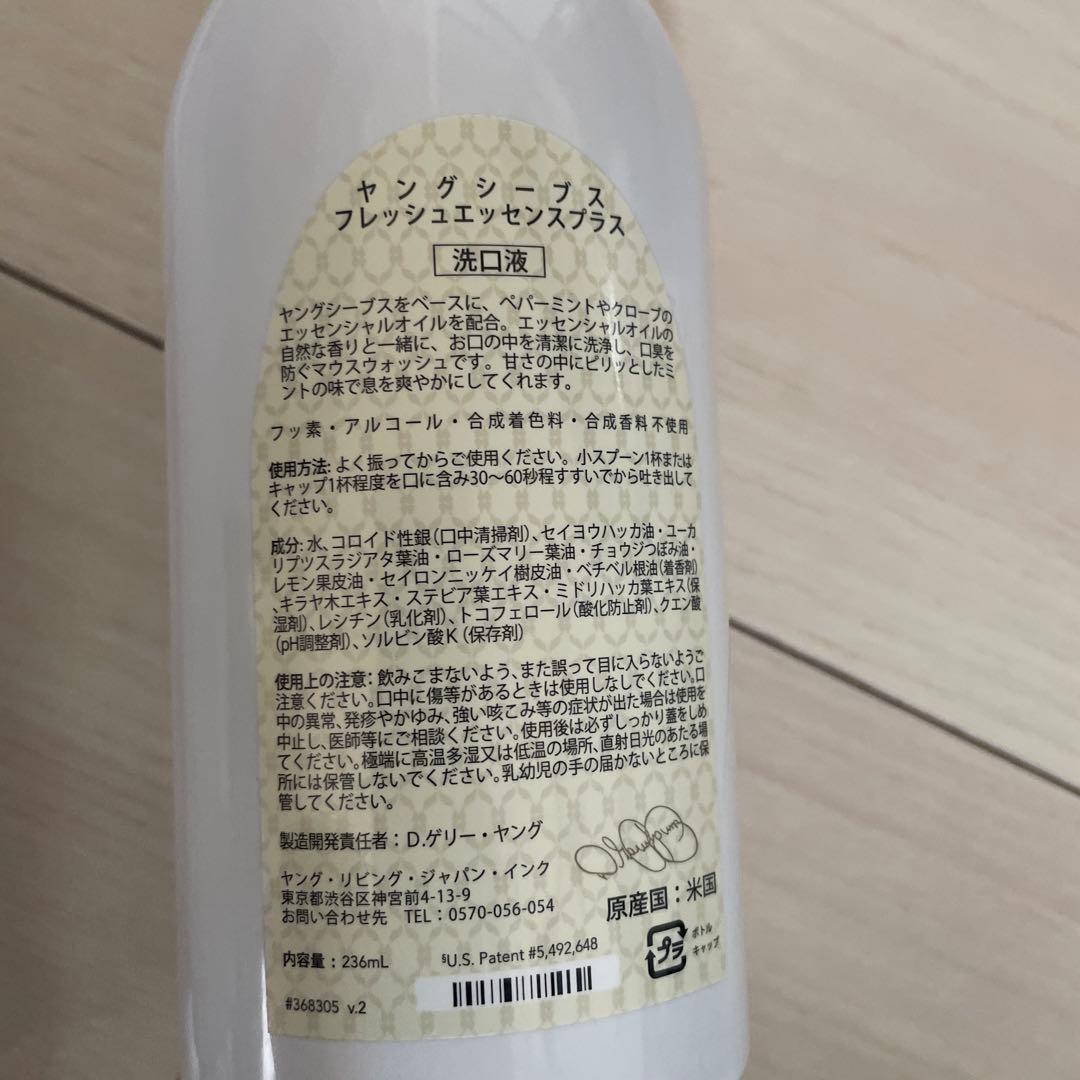 ヤングリビング☆マウスウォッシュ 236ml 2本セット — image 3