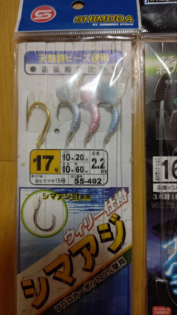 シマアジ仕掛け 2点、カツオ1セット 下田漁具 YAMASHITA — image 2