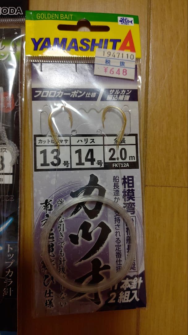 シマアジ仕掛け 2点、カツオ1セット 下田漁具 YAMASHITA — image 4