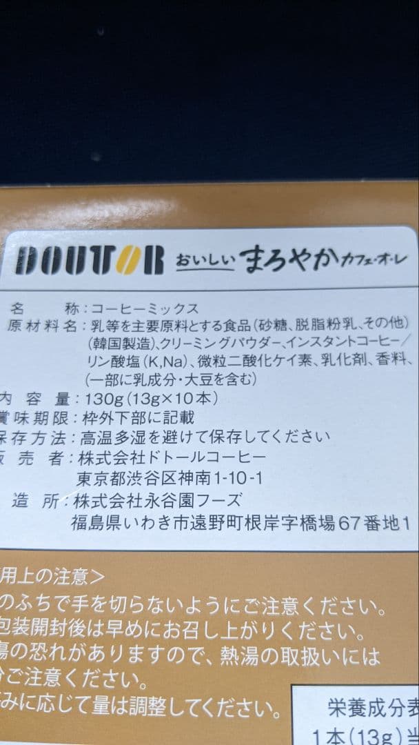 DOUTOR おいしい まろやかカフェ・オレ50本 — image 2