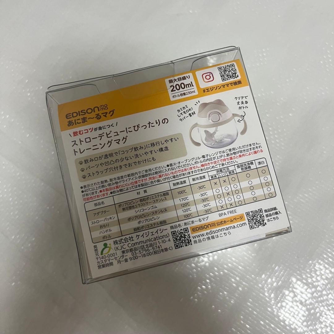 新品未開封★あにまーるマグ　200ml エジソン edison — image 2