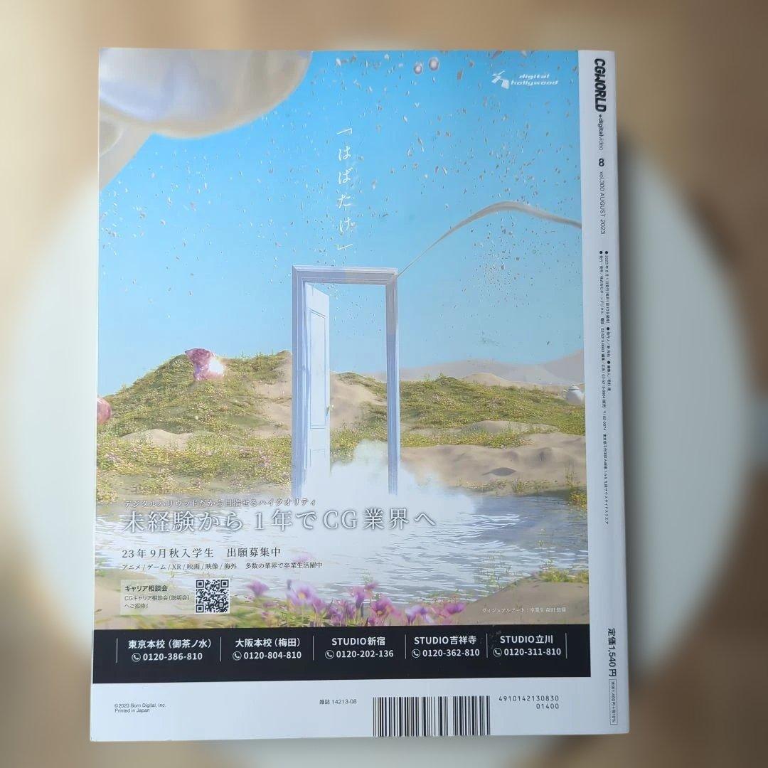 CGWORLD2023年8月号 — image 2