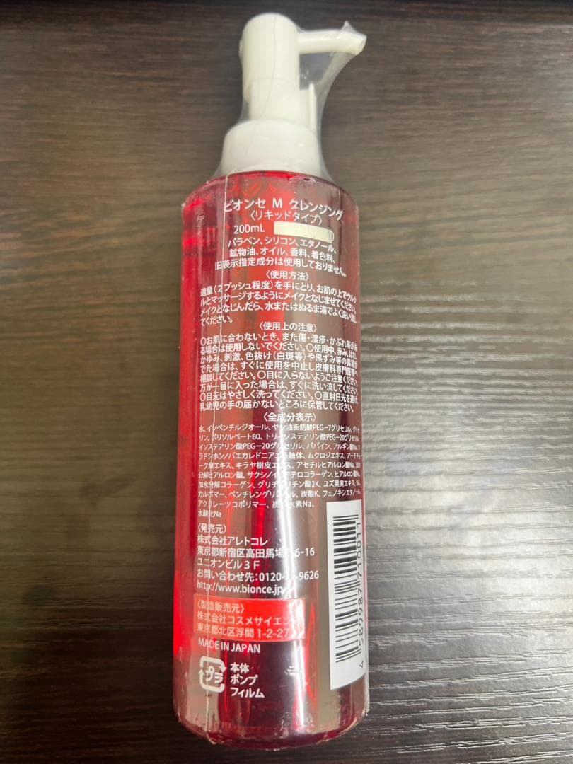 ビオンセ マジックマイルドクレンジング 200ml オイルフリー W洗顔不要 — image 2