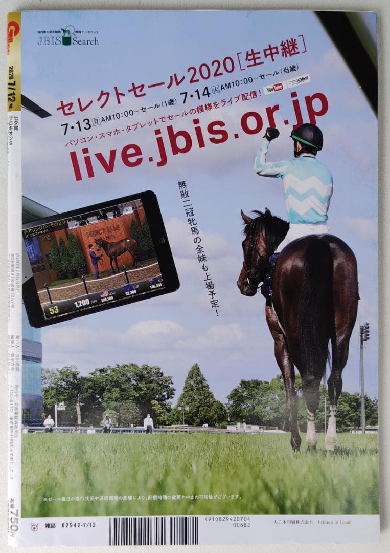 週刊ギャロップ 2020年7月12日号 七夕賞 プロキオンS 競馬雑誌 — image 2