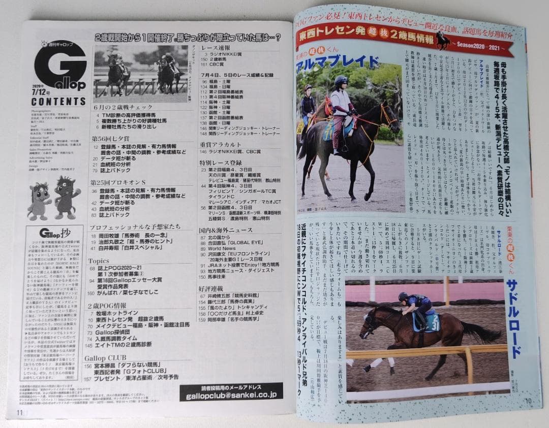週刊ギャロップ 2020年7月12日号 七夕賞 プロキオンS 競馬雑誌 — image 3