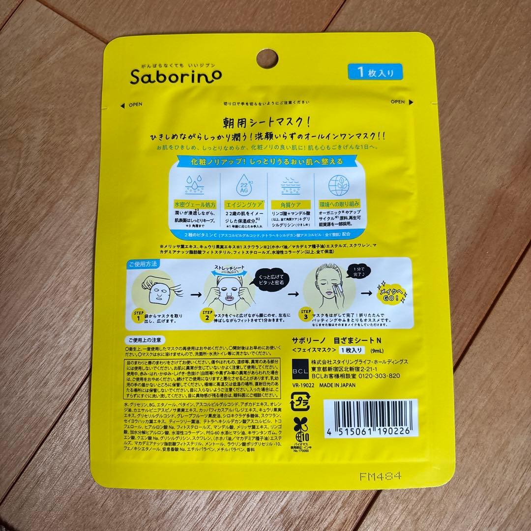 ★新品★Saborino 朝用マスクサンプル★ — image 2