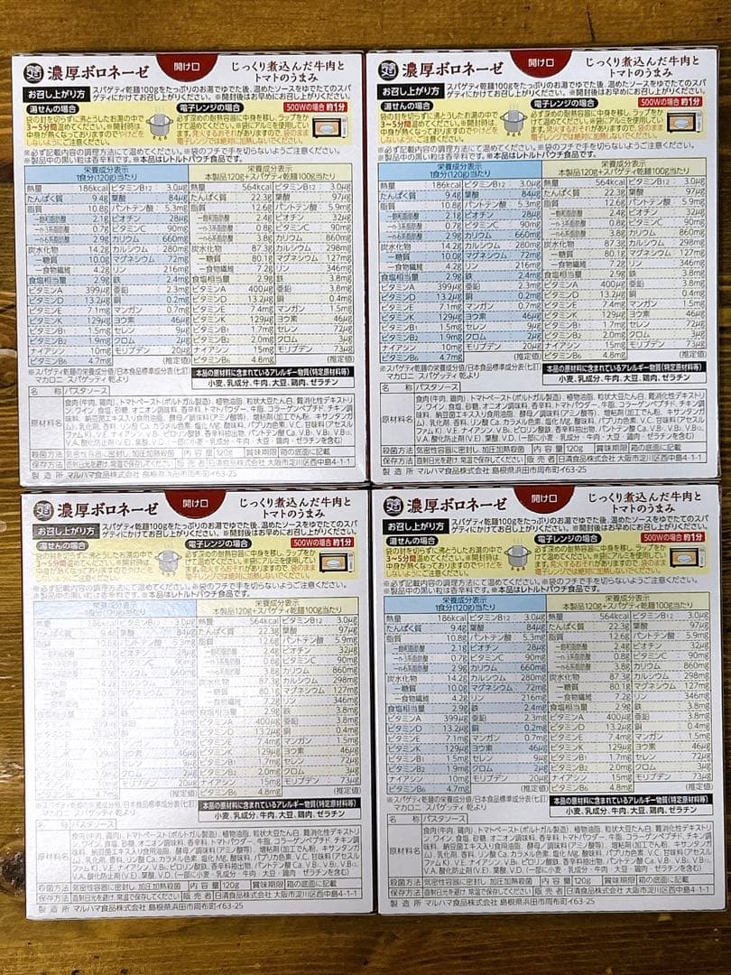 【完全メシ おいしく、栄養バランス濃厚ボロネーゼ×4個】 — image 2