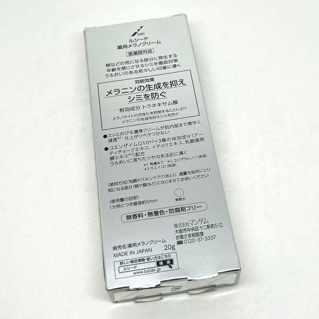 【新品】LUCIDO(ルシード) 【医薬部外品】薬用 メラノクリーム 無香料 — image 3