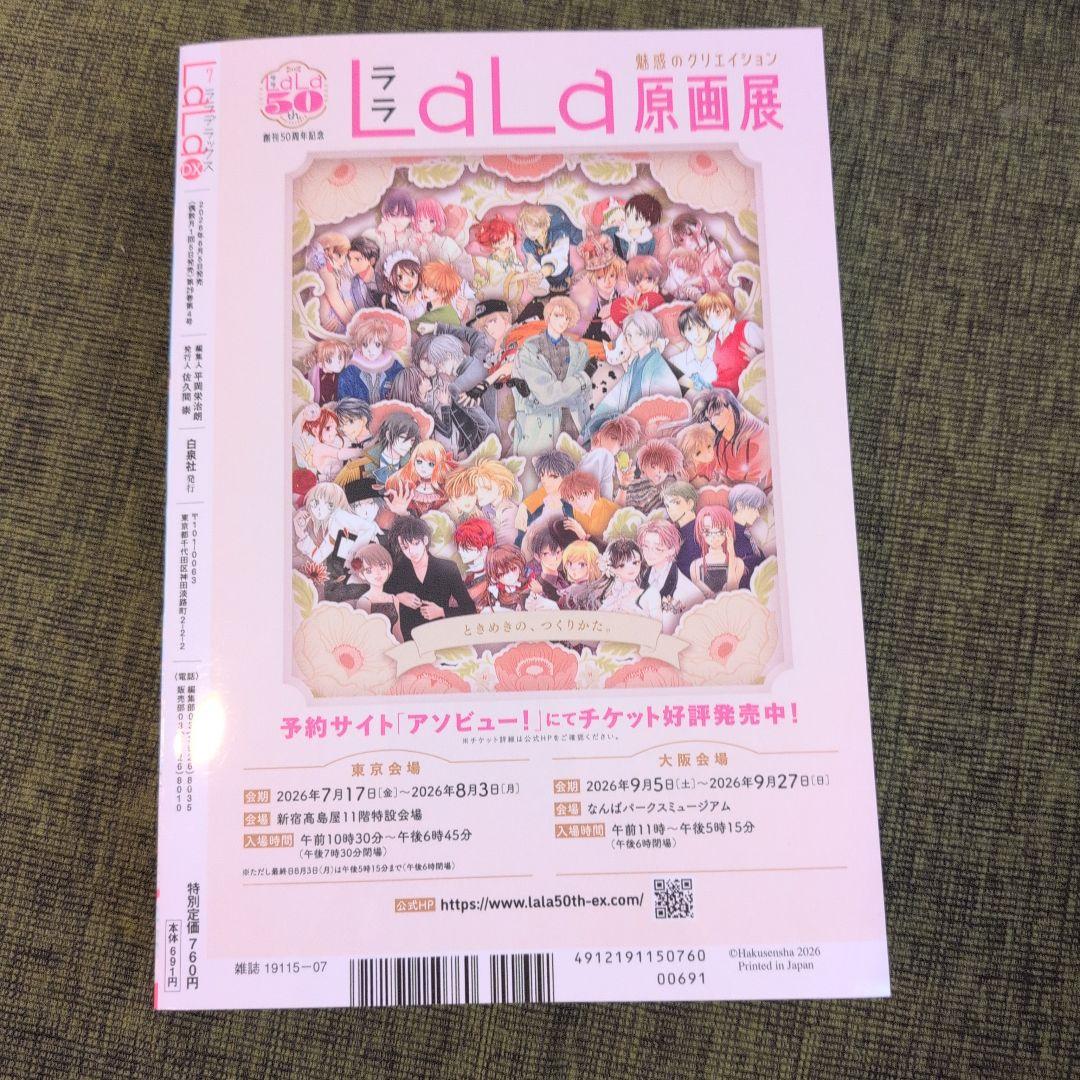 LaLa DX ララデラックス 2026年7月号 — image 2