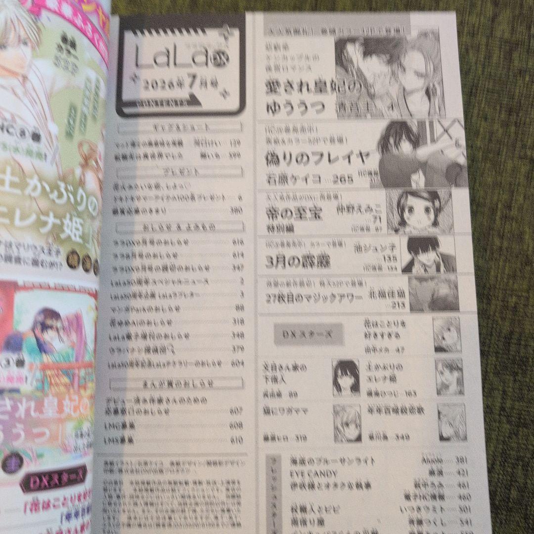 LaLa DX ララデラックス 2026年7月号 — image 3