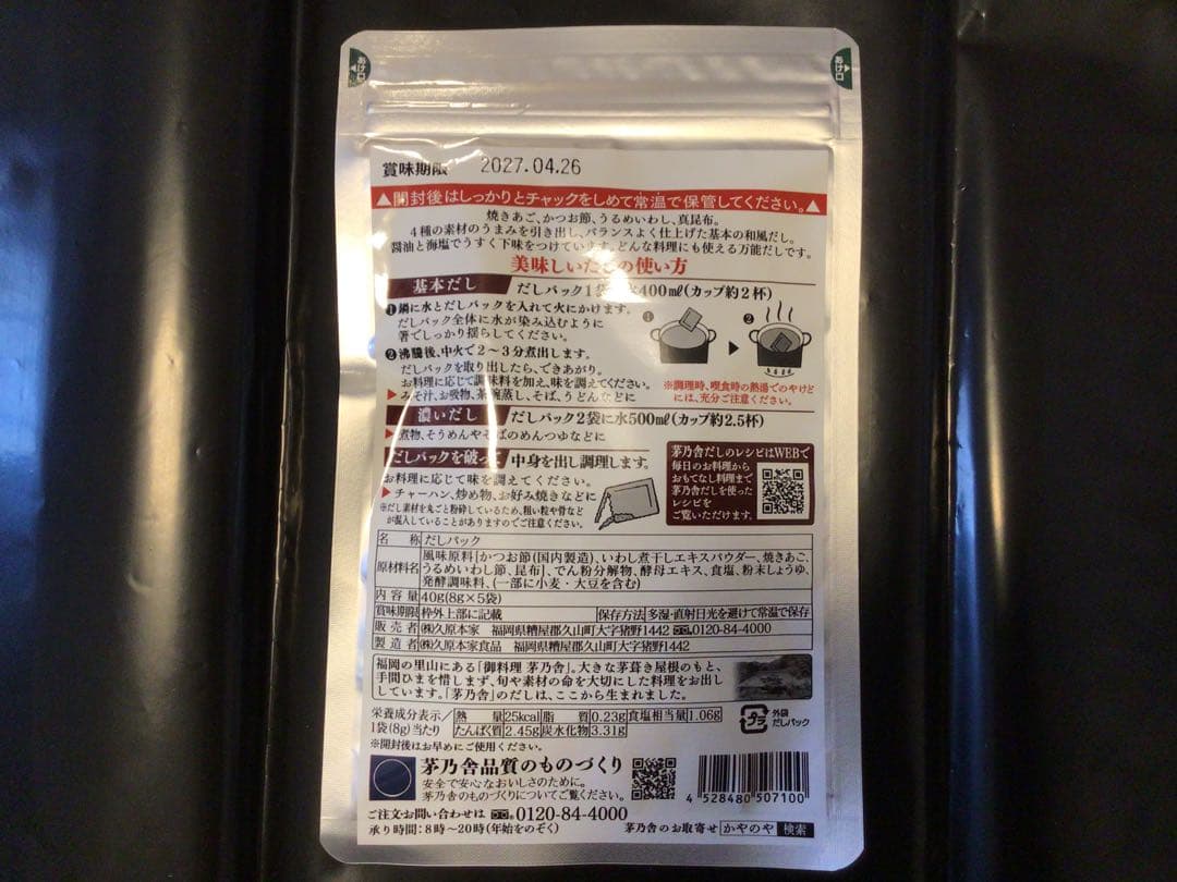 久原本家　茅乃舎　茅乃舎だし(8g×5袋入) ✖️3個 — image 2