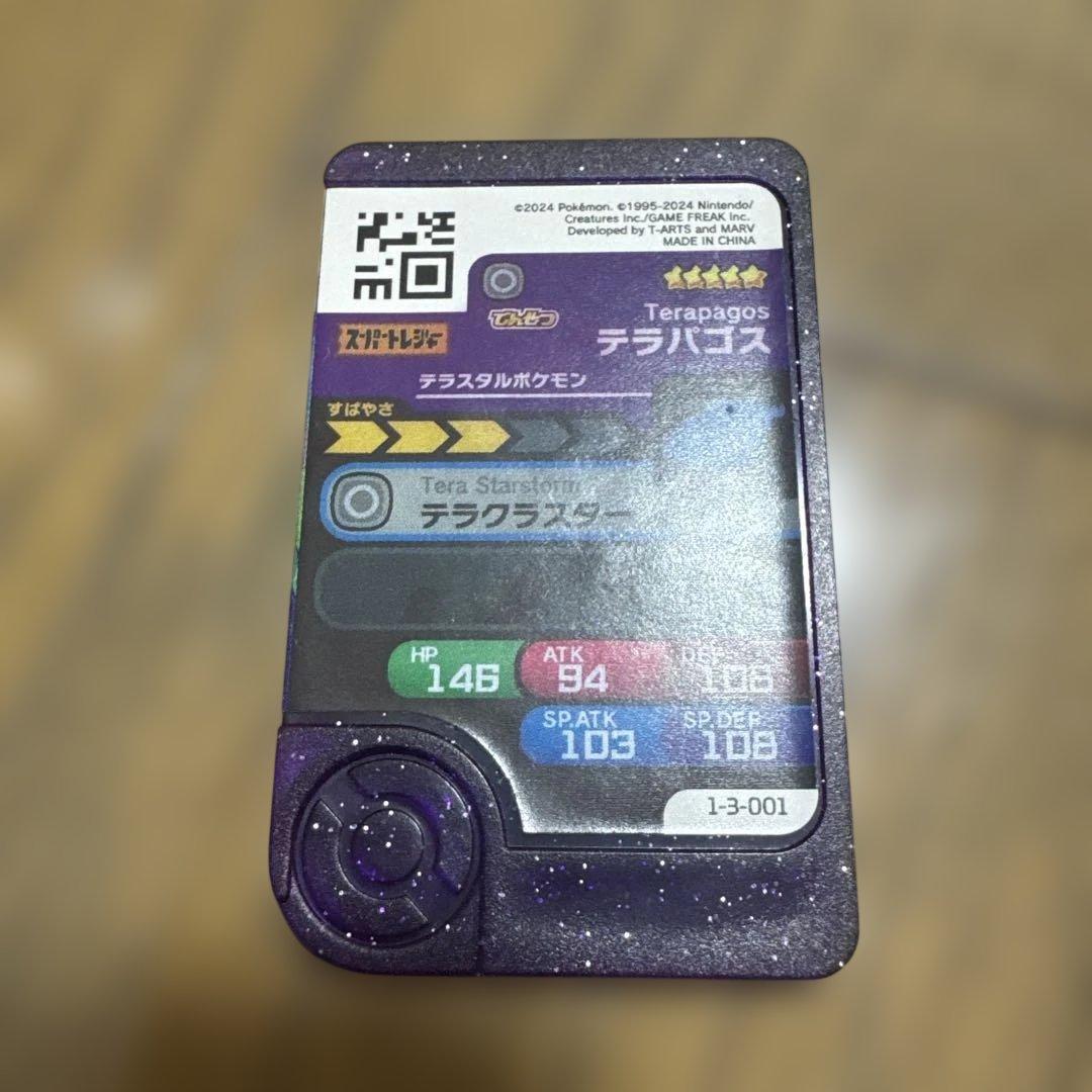 ポケモンメザスタ テラパゴス 星5スーパータッグ — image 2