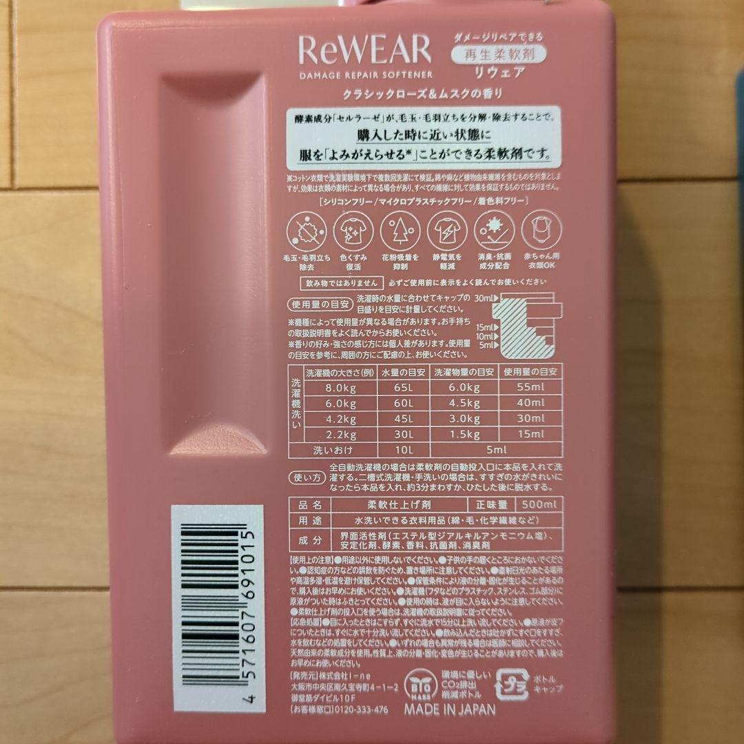 ReWEAR 柔軟剤 ＆ クリーニングブースター セット — image 3