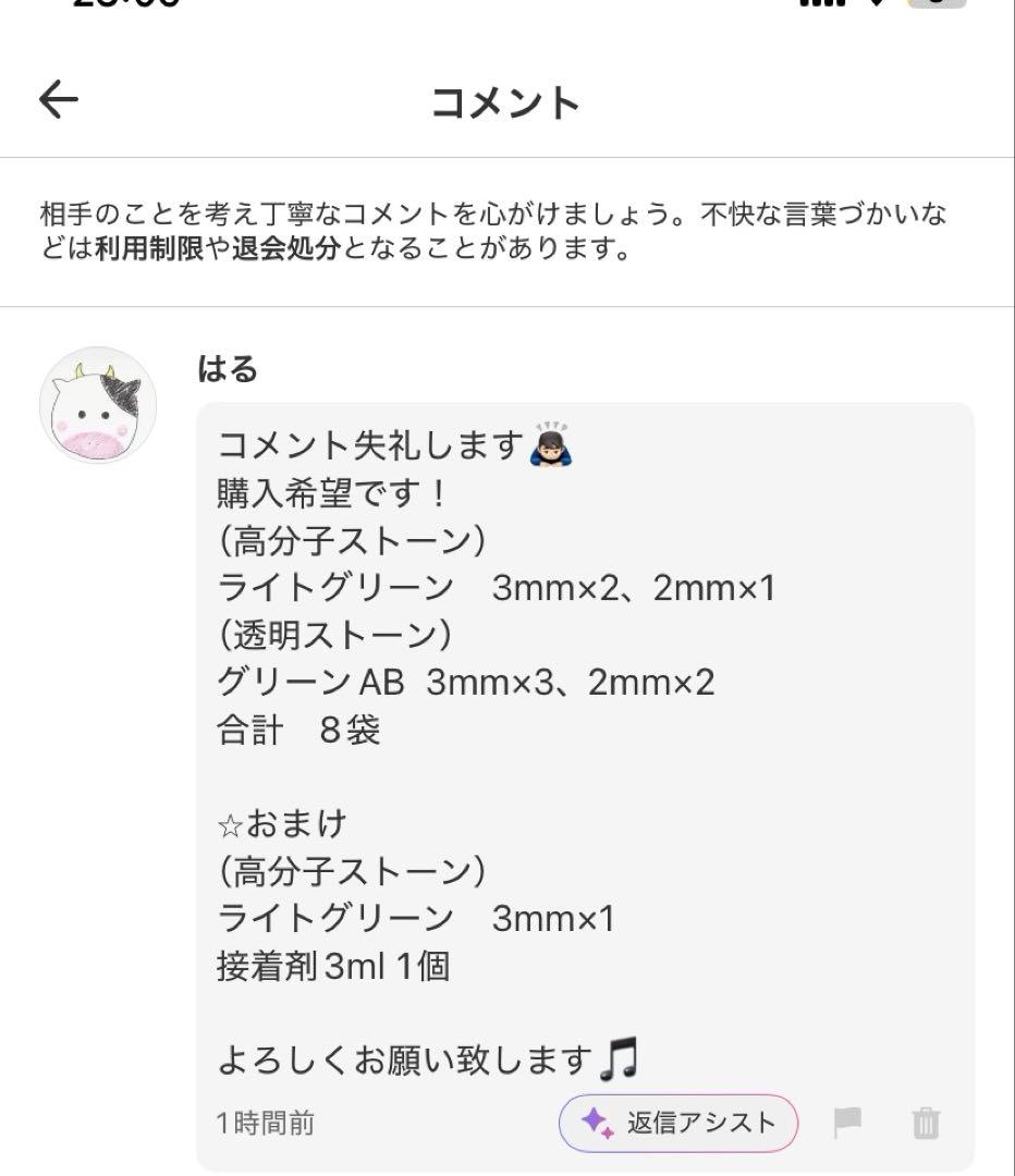 はる様♡ — image 2