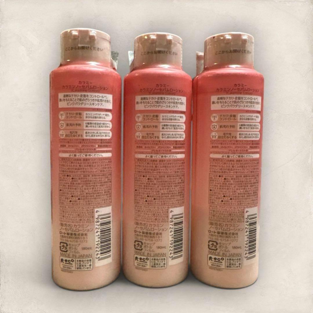 Calamee カラミー ノーセバムローション 180ml ×3本テカリ防止 — image 2