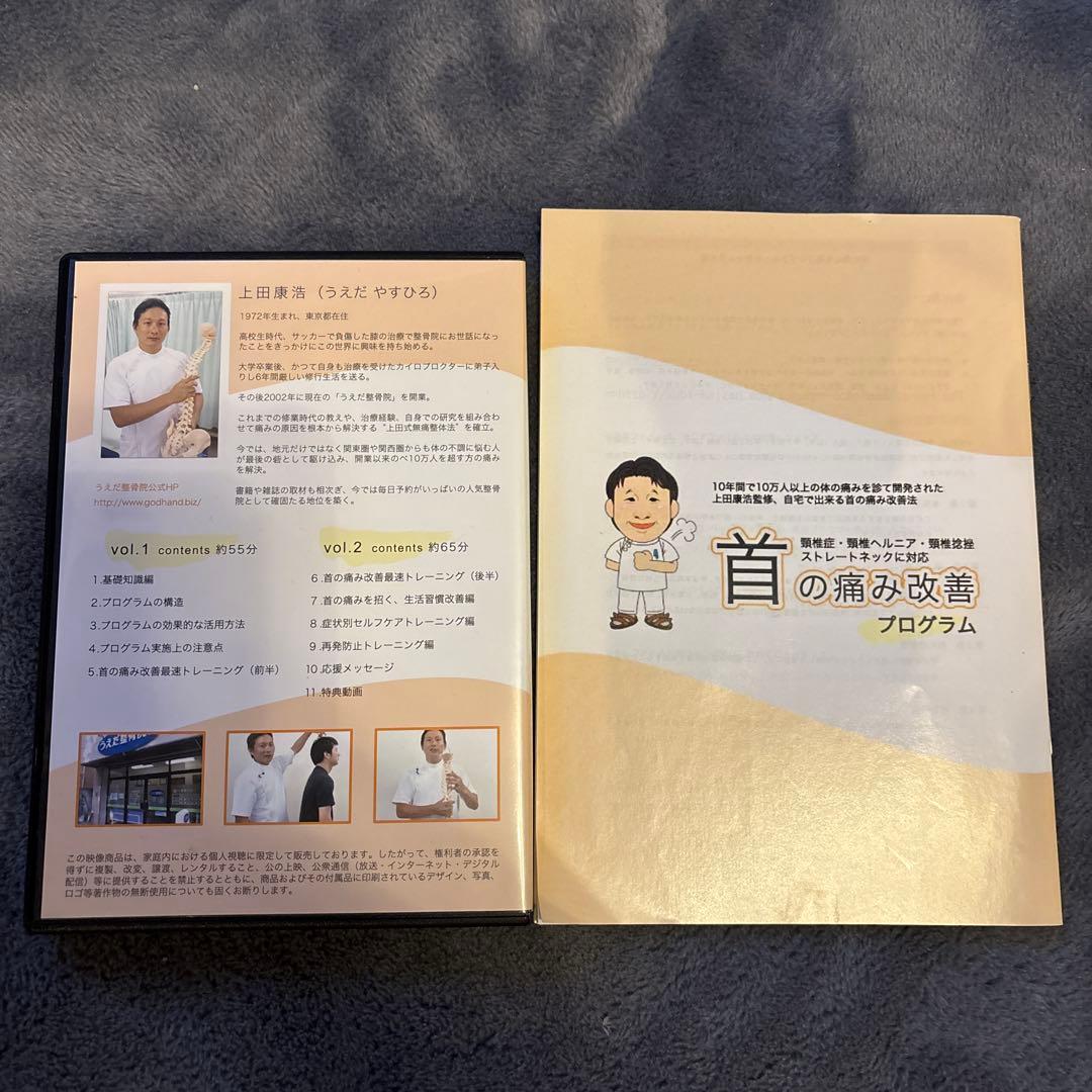 値下げ！首の痛み改善プログラム DVD & スタートブック — image 3