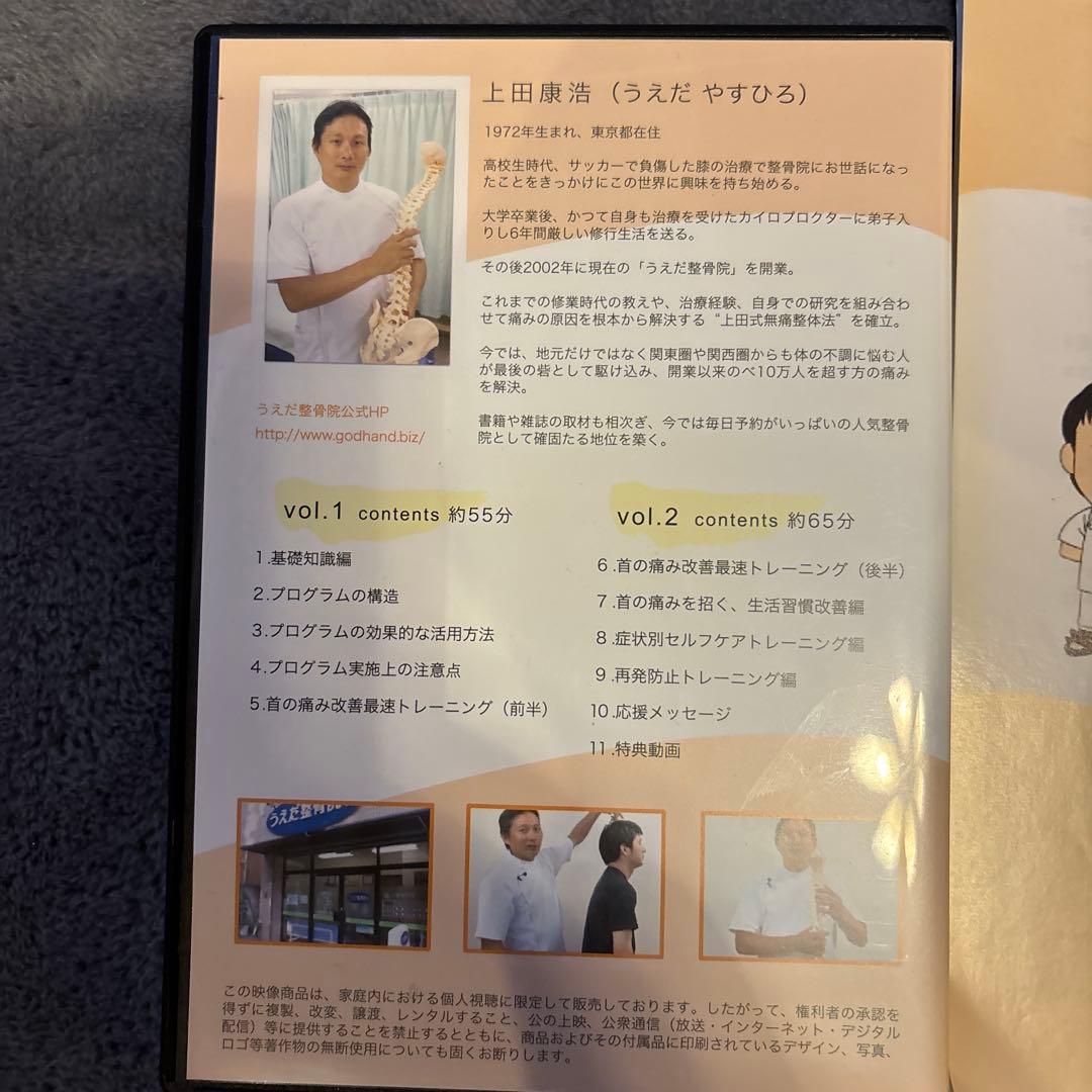 値下げ！首の痛み改善プログラム DVD & スタートブック — image 4