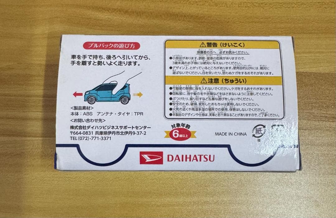 【非売品】DAIHATSU MOVE CUSTOM プルバックカー — image 5